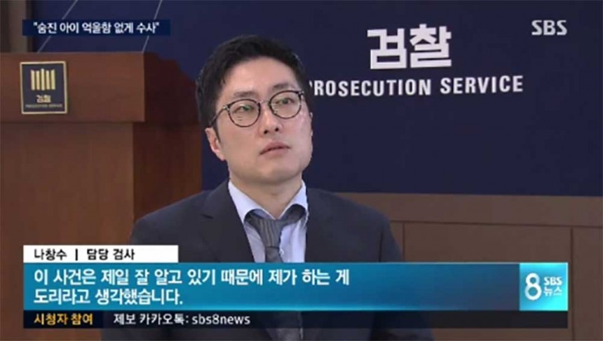 인천 초등생 살인사건 / SBS