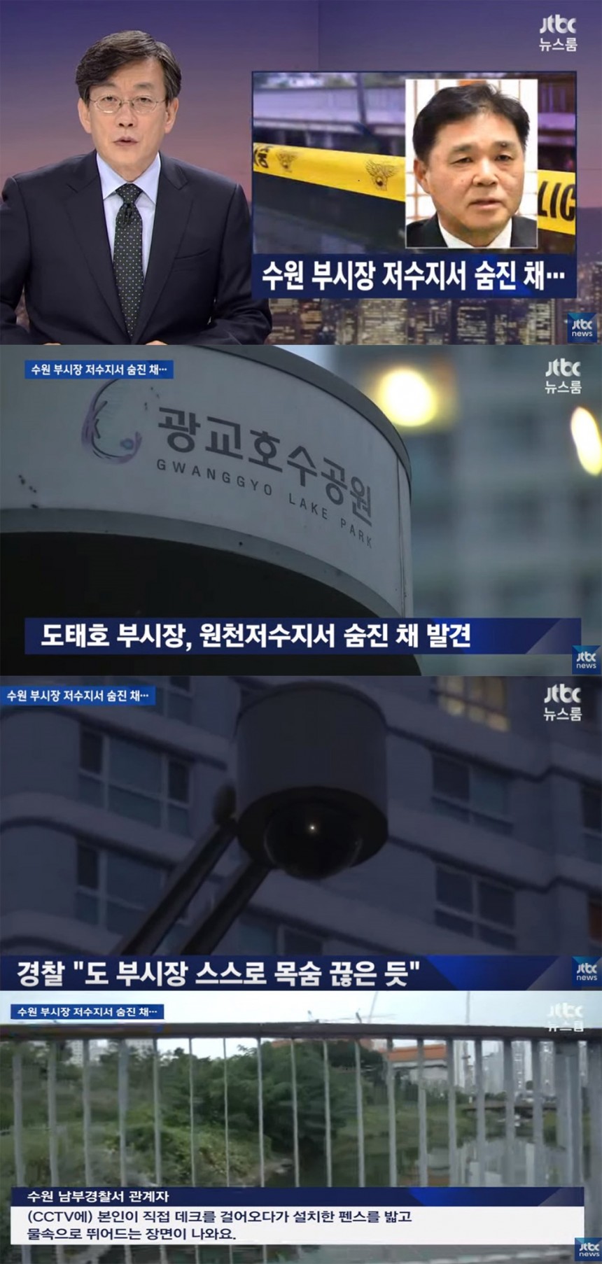 JTBC ‘뉴스룸’ 방송 캡처