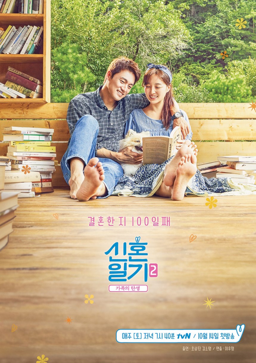 오상진-김소영 부부 / tvN ‘신혼일기2’