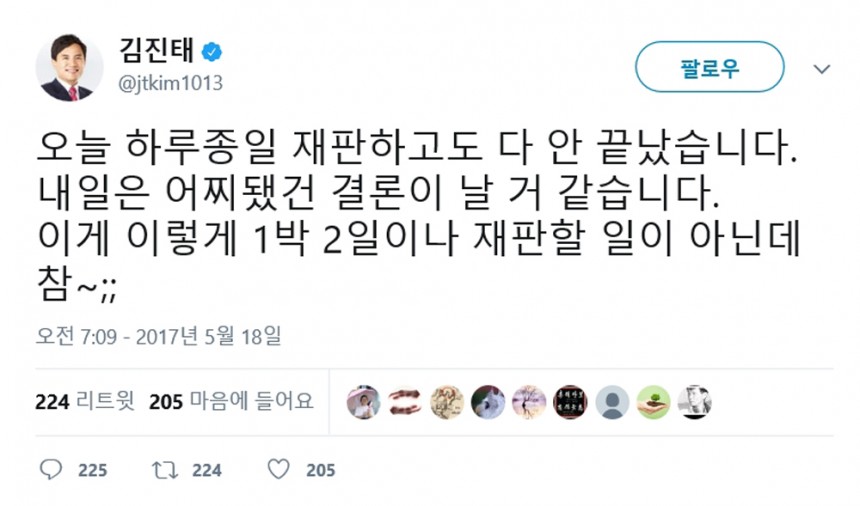 자유한국당 김진태 의원 트위터 캡처 /  김진태 트위터
