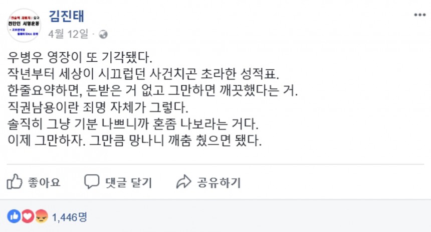 김진태 의원 페이스북 캡처 / 김진태 페이스북