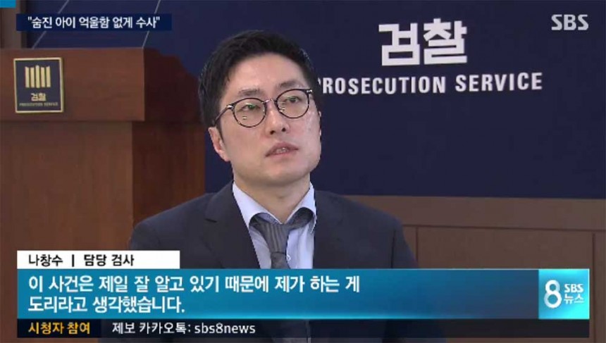 인천 초등생 살인사건 담당검사