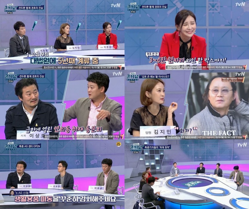 tvN ‘곽승준의 쿨까당’ 방송캡처