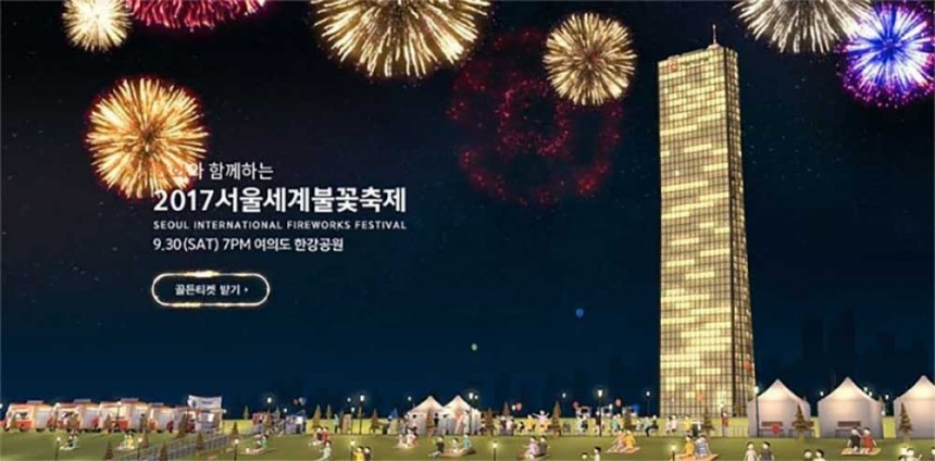 2017 여의도 불꽃축제