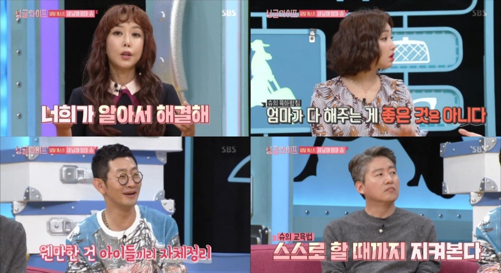 SBS ‘싱글와이프’ 방송 캡처 