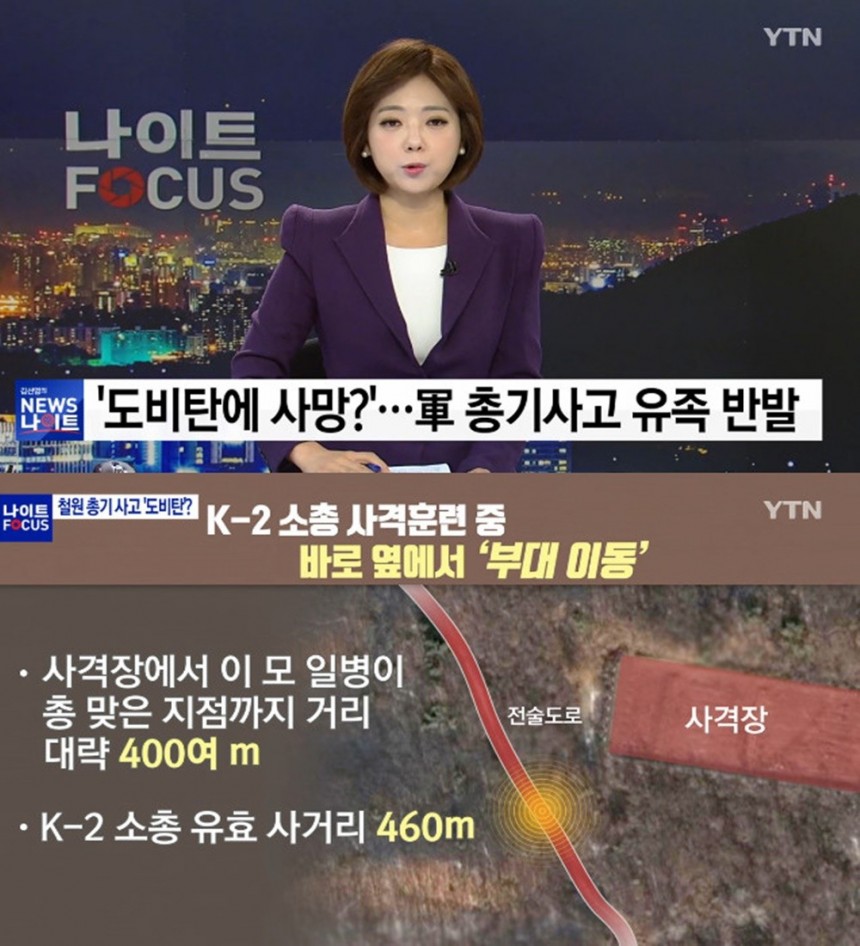 ‘철원 총기 사고’ / YTN 방송 캡쳐