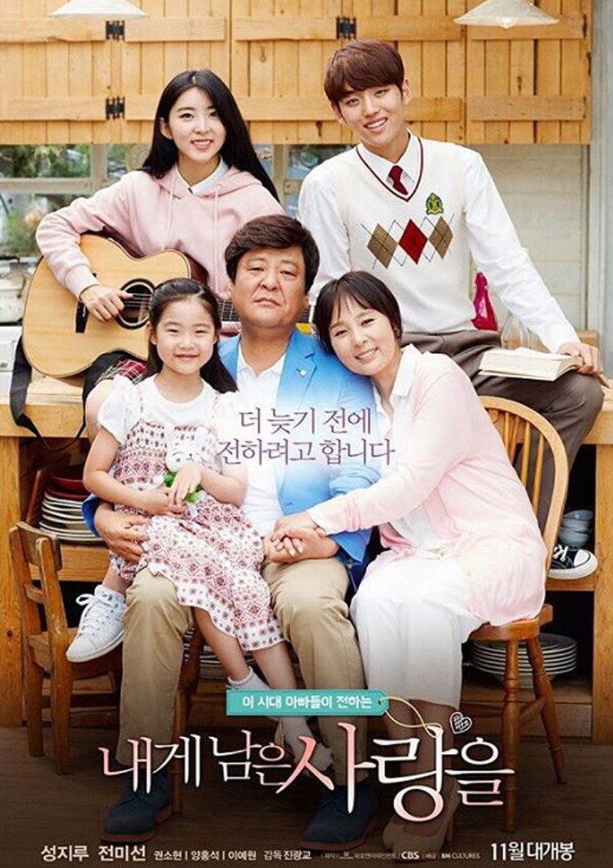 ‘내게 남은 사랑을’ 포스터 / 권소현 인스타그램