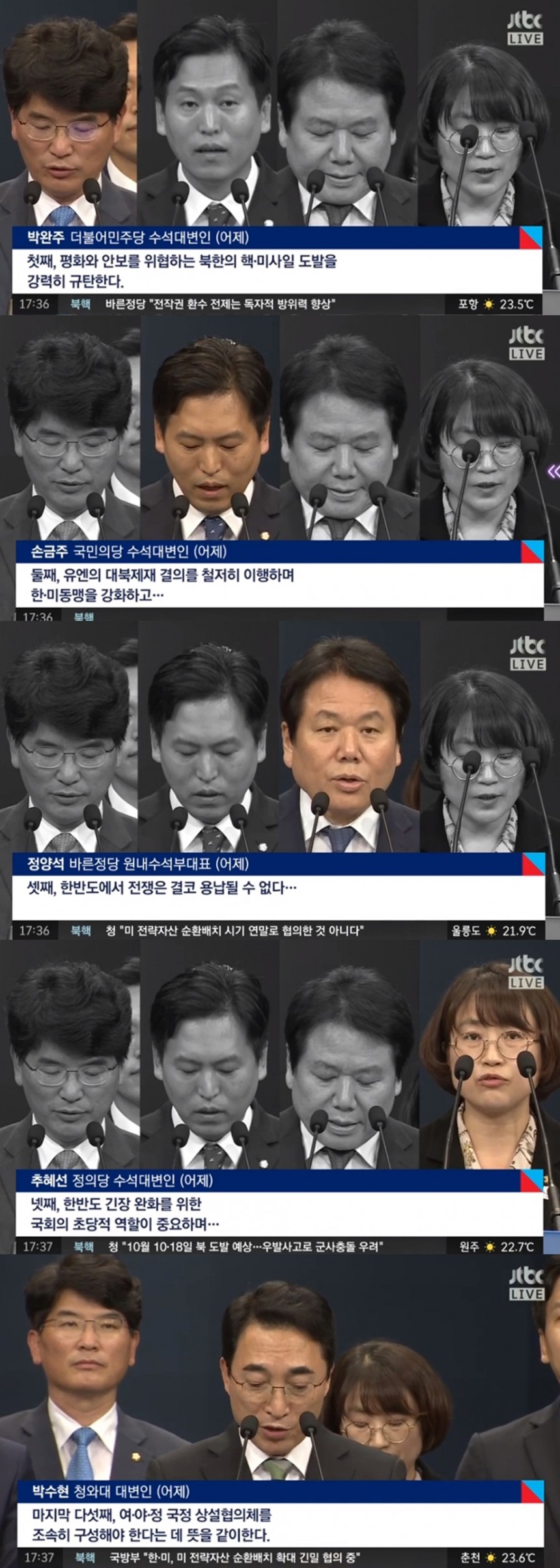 청와대-여야 공동 브리핑 ‘정치부회의’ 방송 화면 캡처 / JTBC