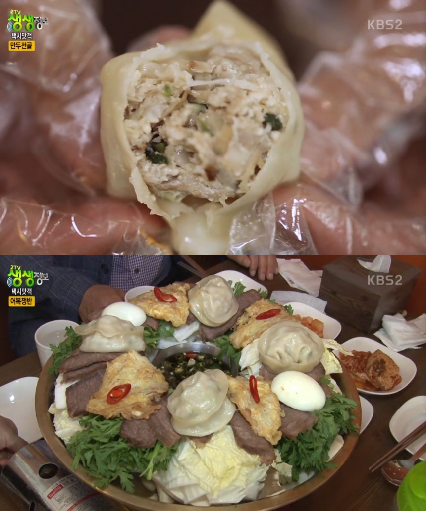 어복쟁반 / KBS2 ‘생생정보’