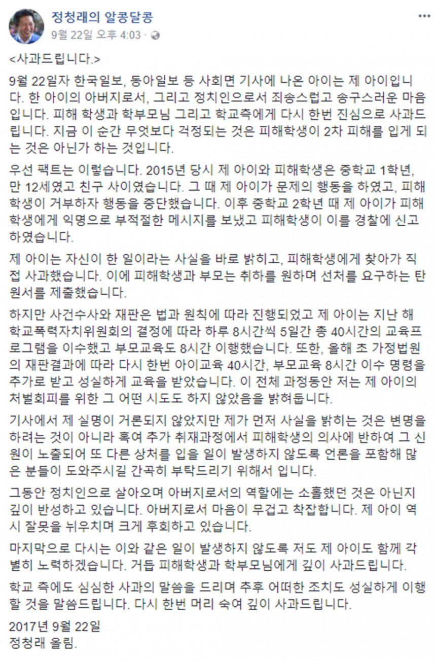 정청래 페이스북