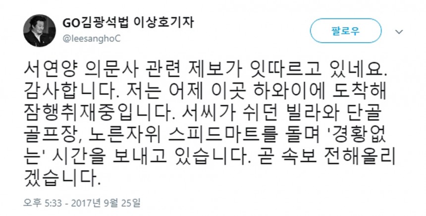 이상호 기자 트위터 화면 캡처 / 이상호 기자 트위터