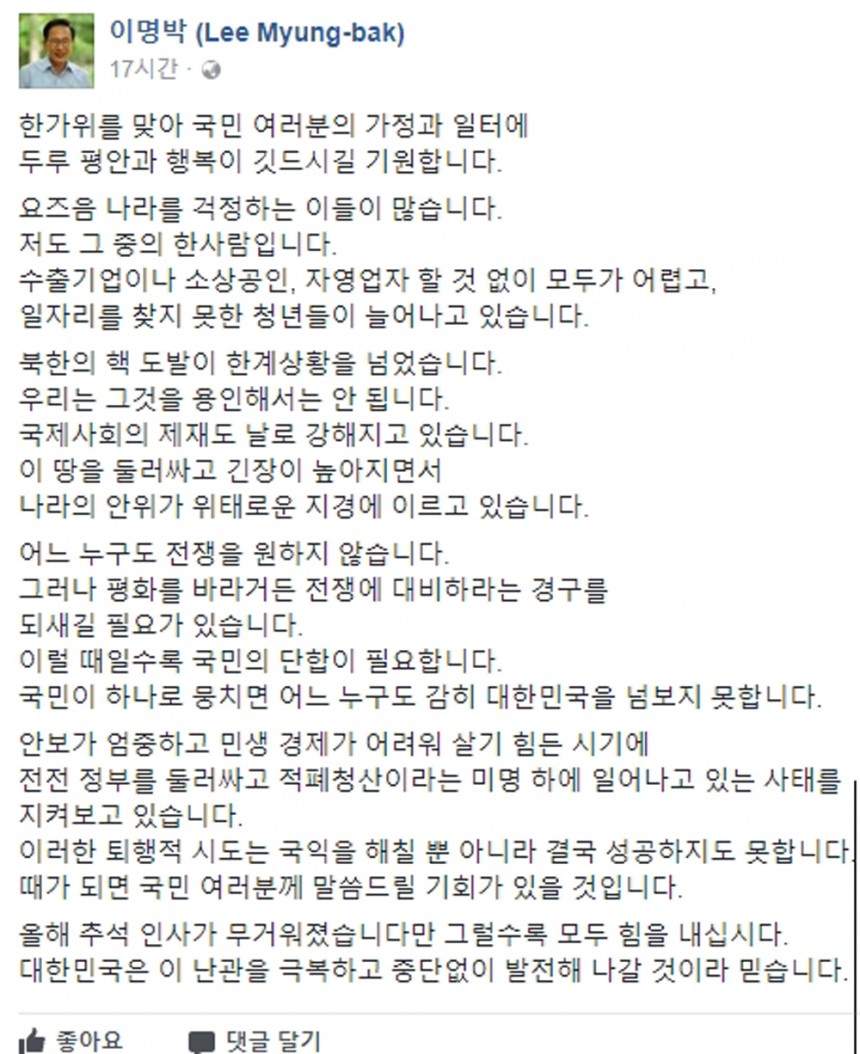 이명박 페이스북 화면 캡처 / 이명박 페이스북