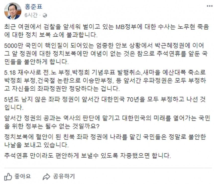 홍준표 페이스북 화면 캡처 / 홍준표 페이스북