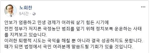 노회찬 정의당 원내대표 페이스북