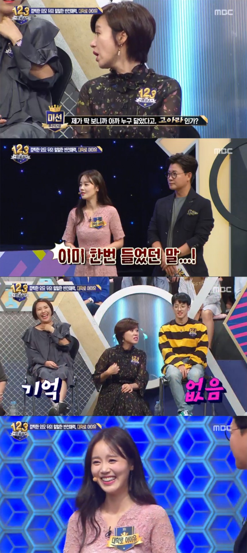 MBC ‘랭킹쇼 1,2,3’ 방송화면 캡처