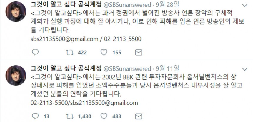 ‘그것이 알고 싶다’ 트위터