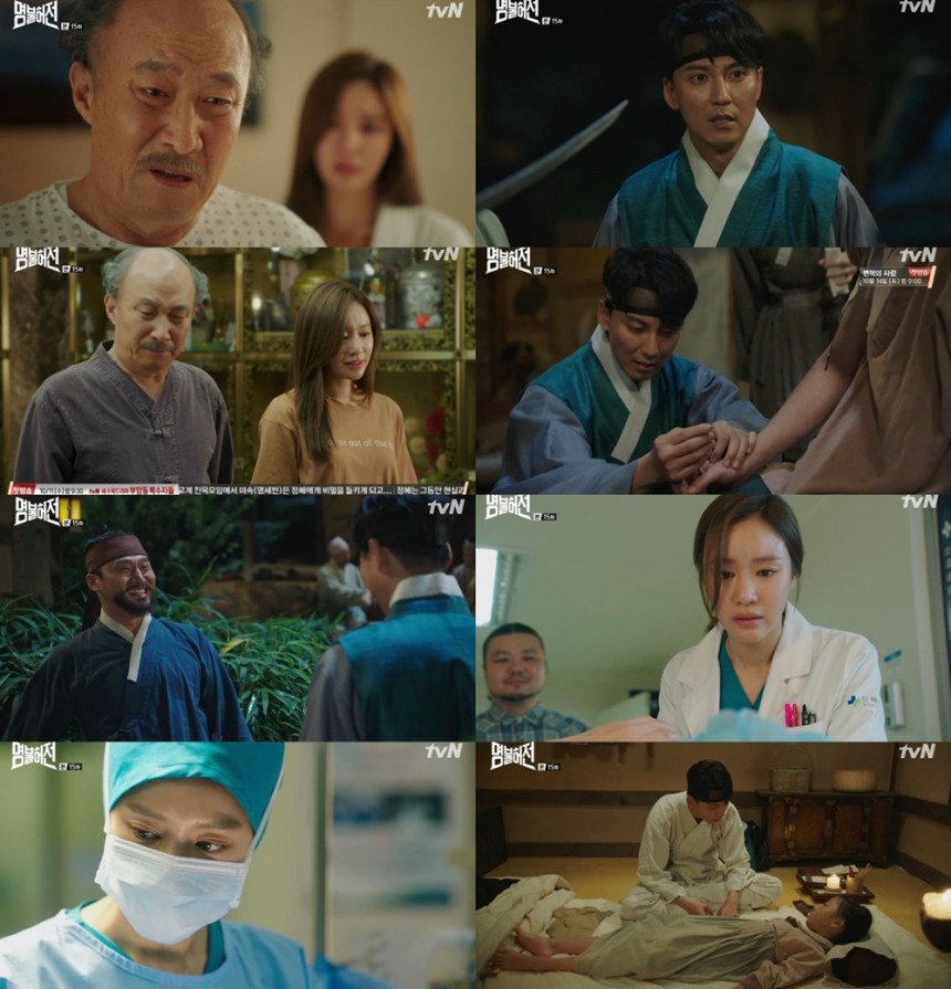 tvN ‘명불허전’ 방송캡처 