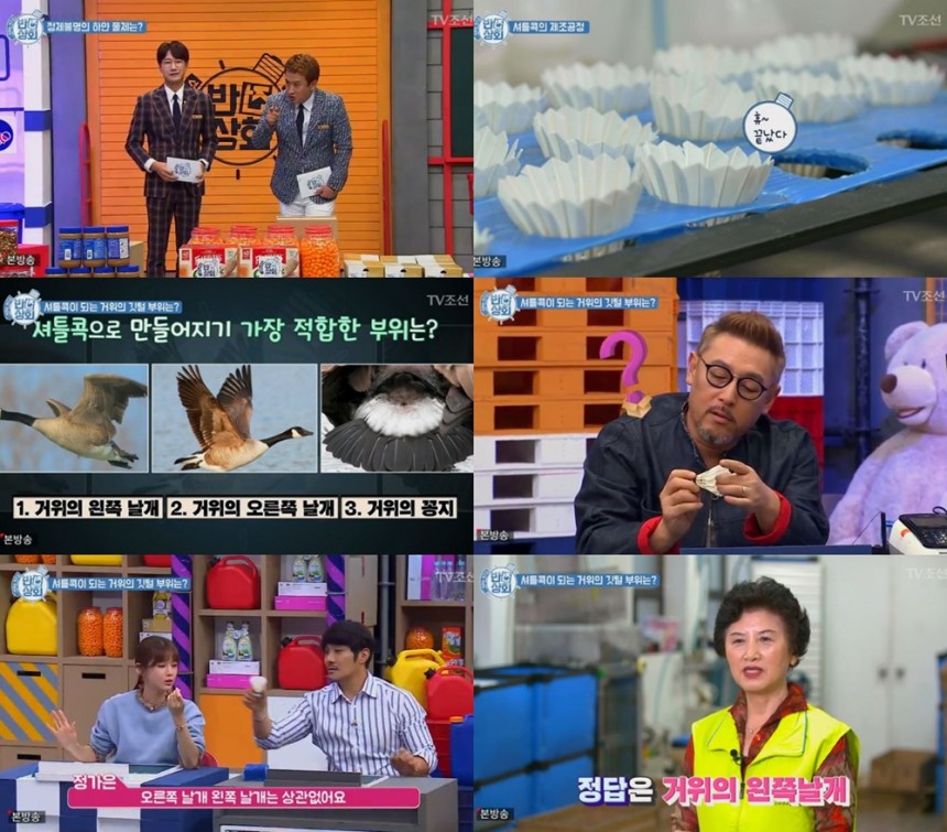 tv조선‘반전상회’방송캡처