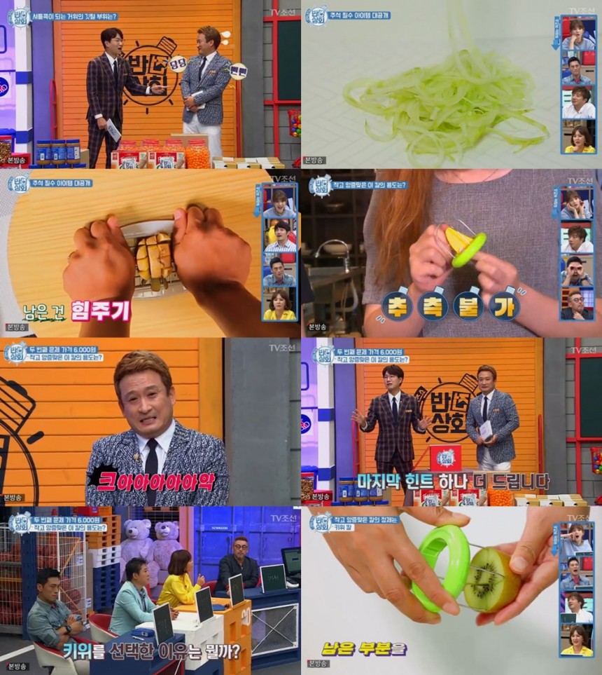 tv조선 ‘반전상회’ 방송캡처