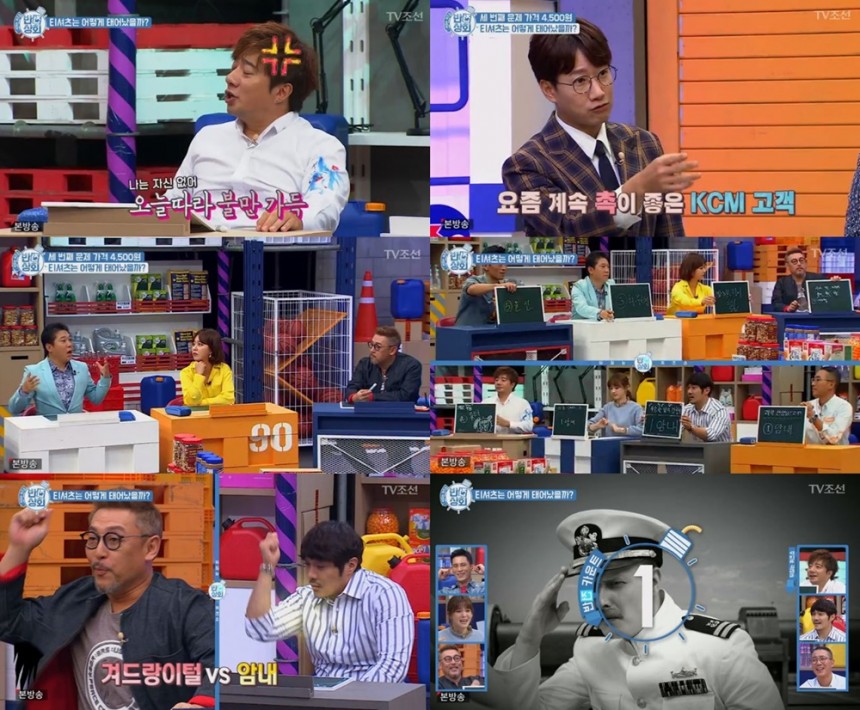 tv조선‘반전상회’방송캡처