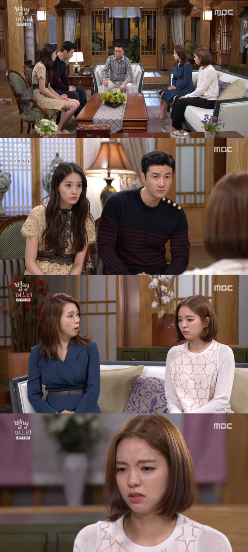 MBC ‘별별 며느리’ 방송화면 캡처