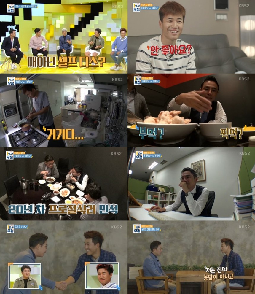 KBS2 ‘1% 의 우정’ 방송캡처