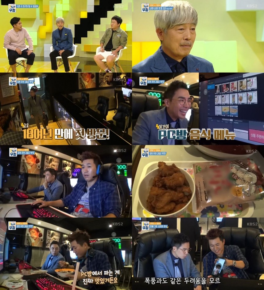 KBS2 ‘1% 의 우정’ 방송캡처