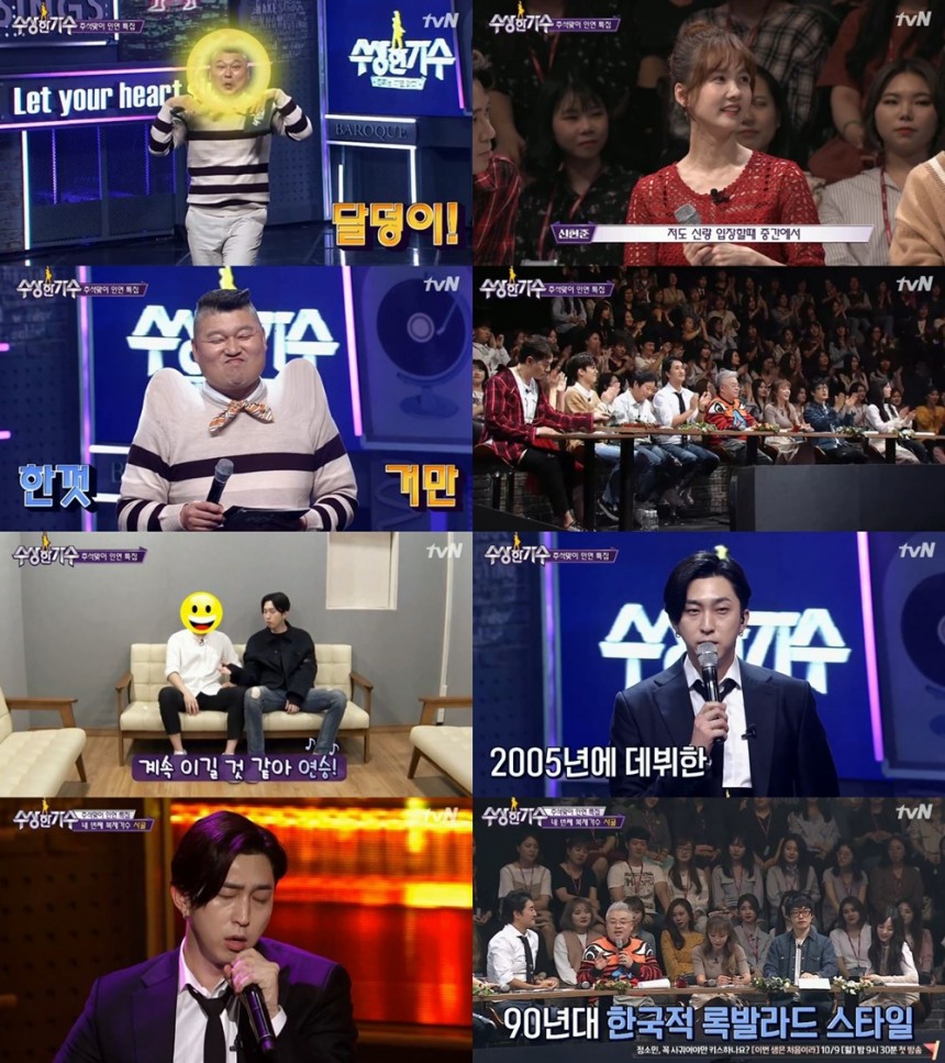 tvN ‘수상한 가수’ 방송캡처