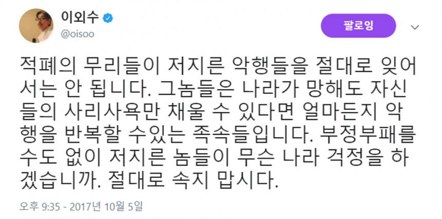 이외수 트위터