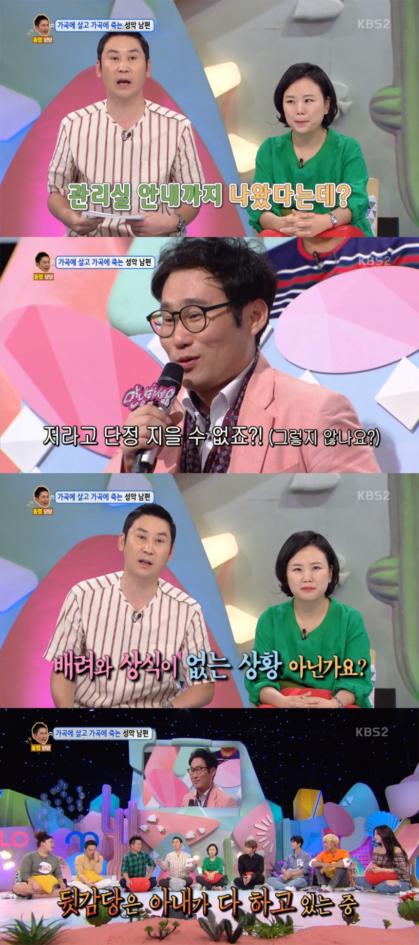 KBS2TV ‘안녕하세요’ 방송화면 캡처