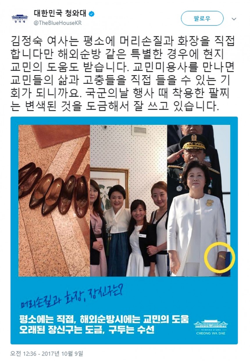 청와대 공식 트위터