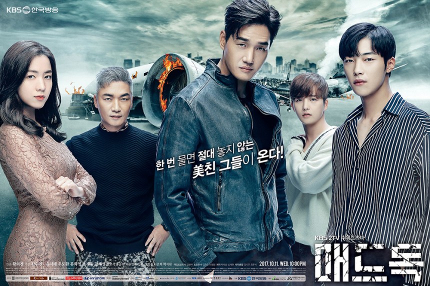 KBS2 ‘매드독’ 포스터 / 셀트리온 엔터테인먼트-이매진아시아