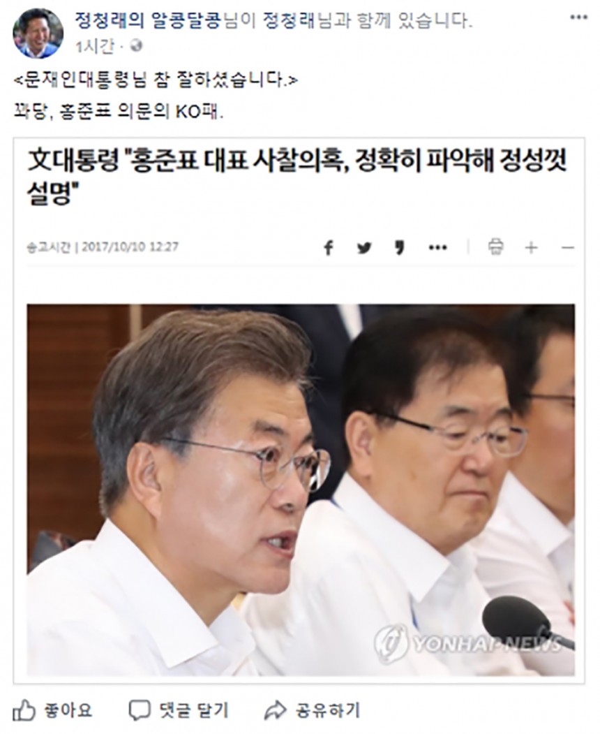 정청래 페이스북 화면 캡처 / 정청래 페이스북