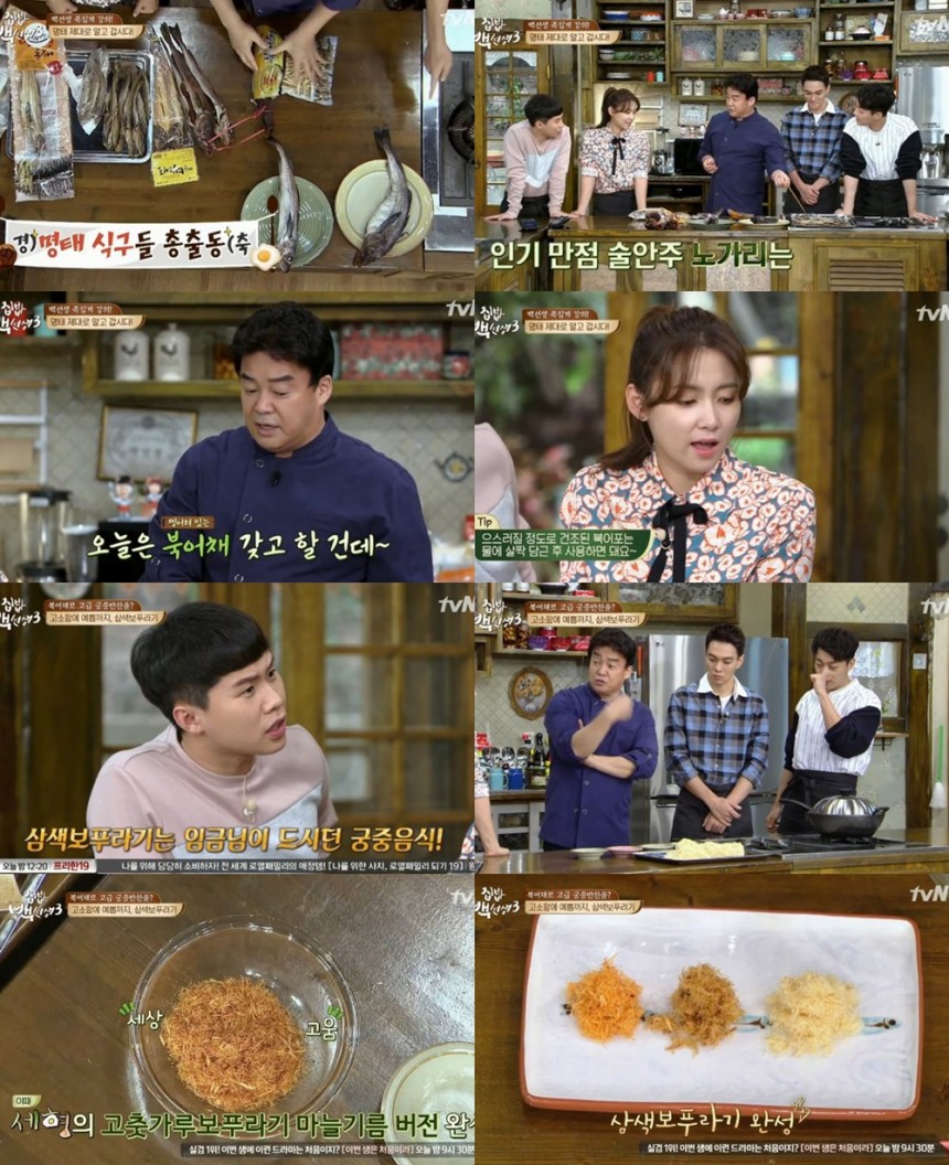 tvN‘집밥 백선생’방송캡처