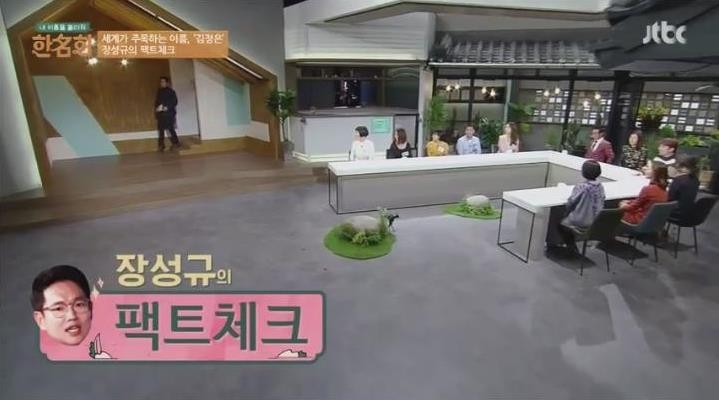 JTBC ‘내 이름을-한명(名)회’ 방송 캡처