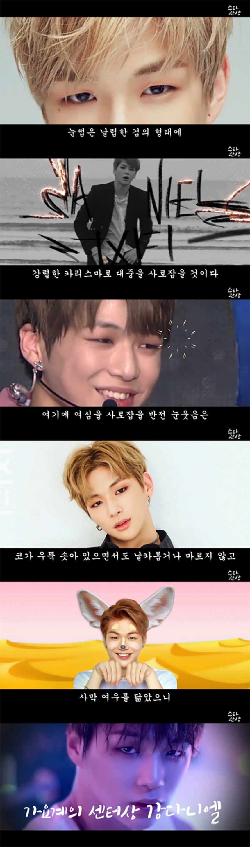 워너원 강다니엘