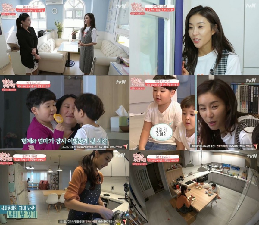 tvN ‘엄마는 연예인’ 방송캡처