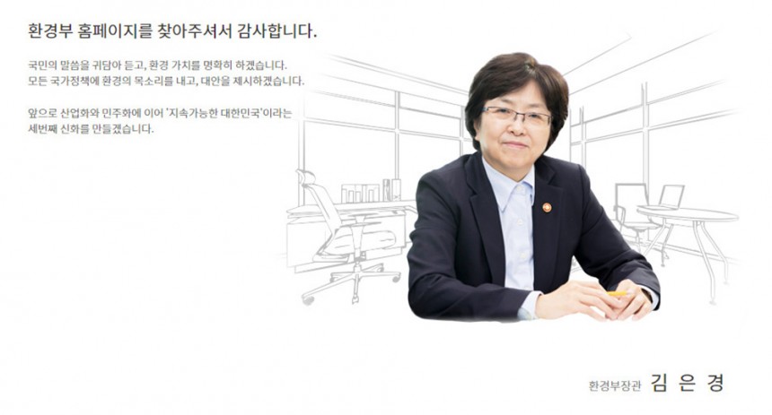 환경부 홈페이지