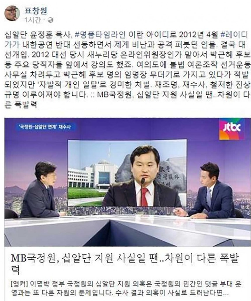 표창원 십알단 언급