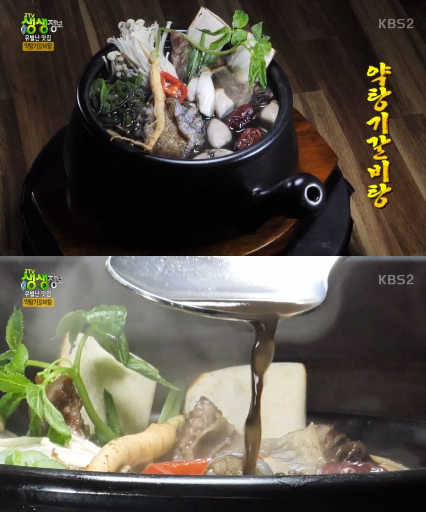 약탕기갈비탕 / KBS2 ‘생생정보’