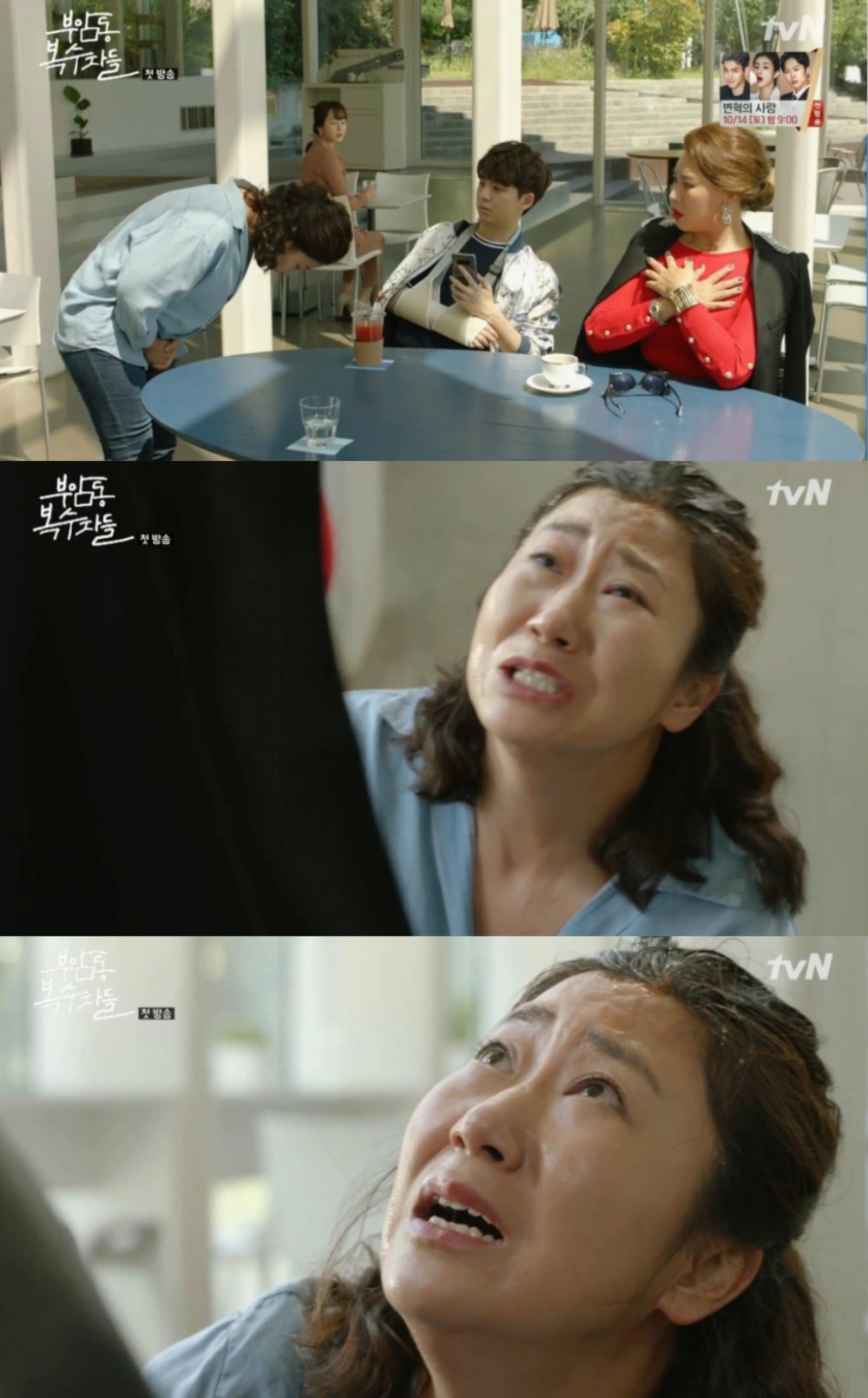 JTBC ‘부암동 복수자들’ 방송 캡처