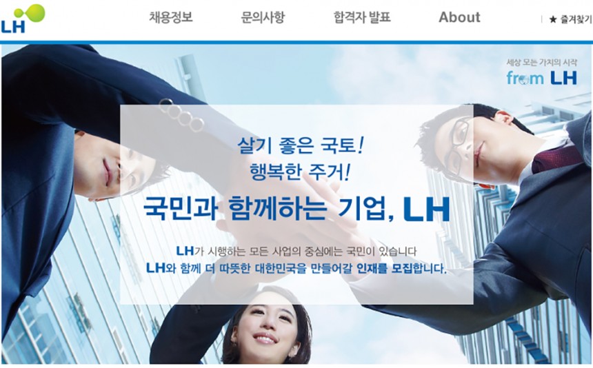 LH 홈페이지