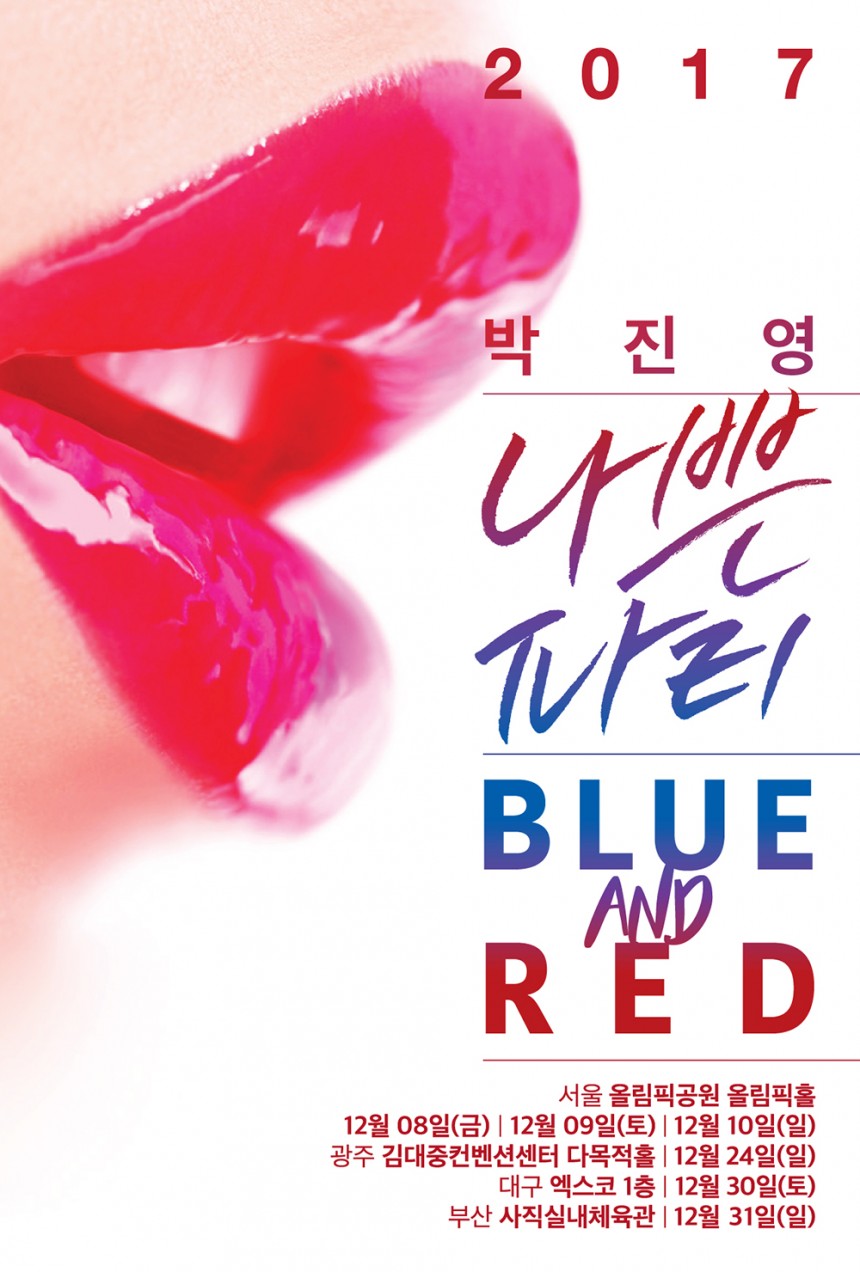 박진영 ‘나쁜파티’ 포스터 / JYP