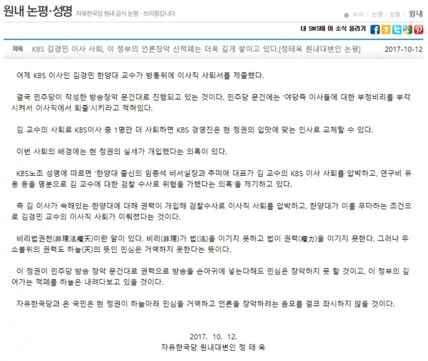 정태옥 원내대변인 논평 / 자유한국당 홈페이지