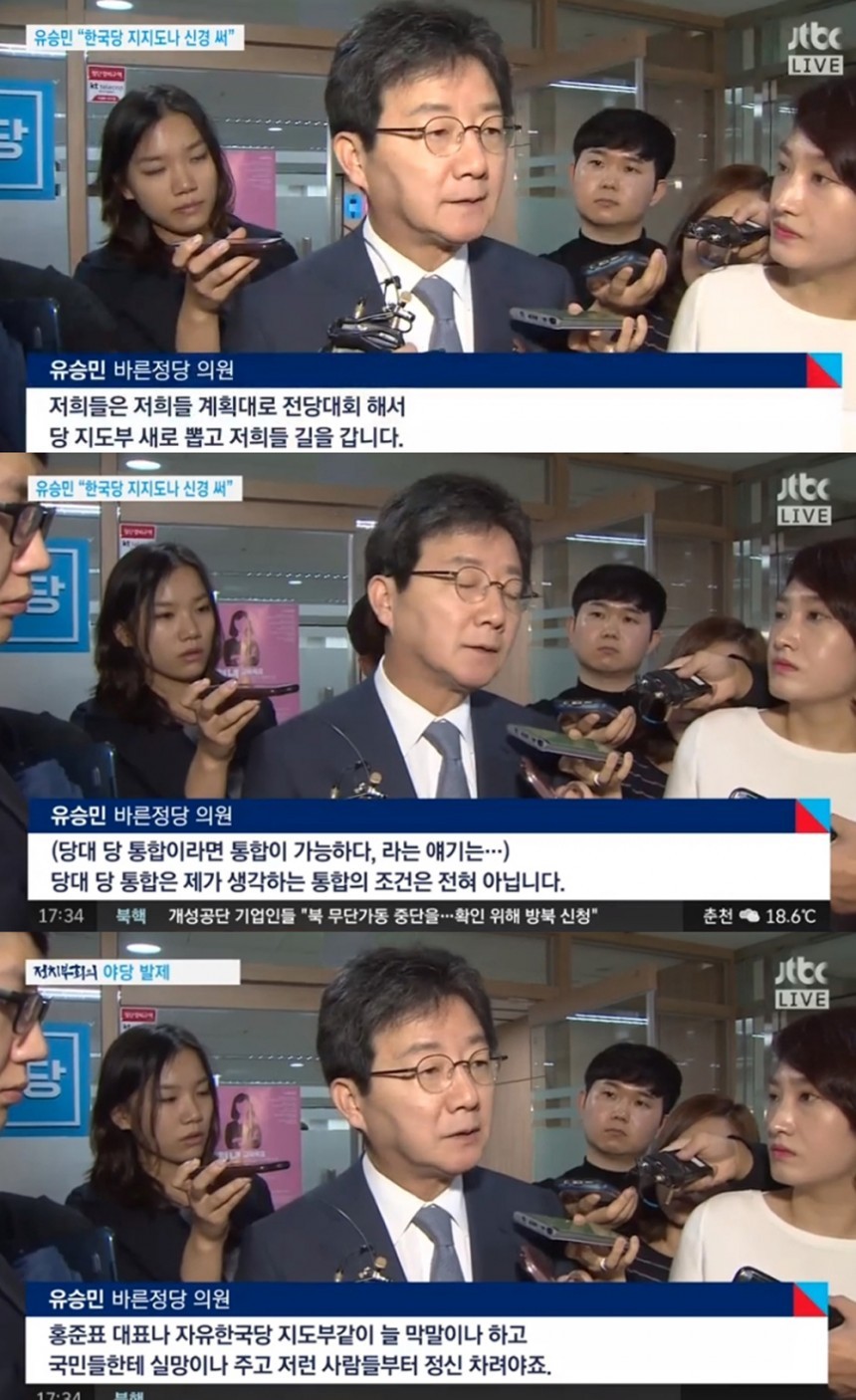 바른정당 유승민 의원 ‘정치부회의’ 방송 화면 캡처 / JTBC
