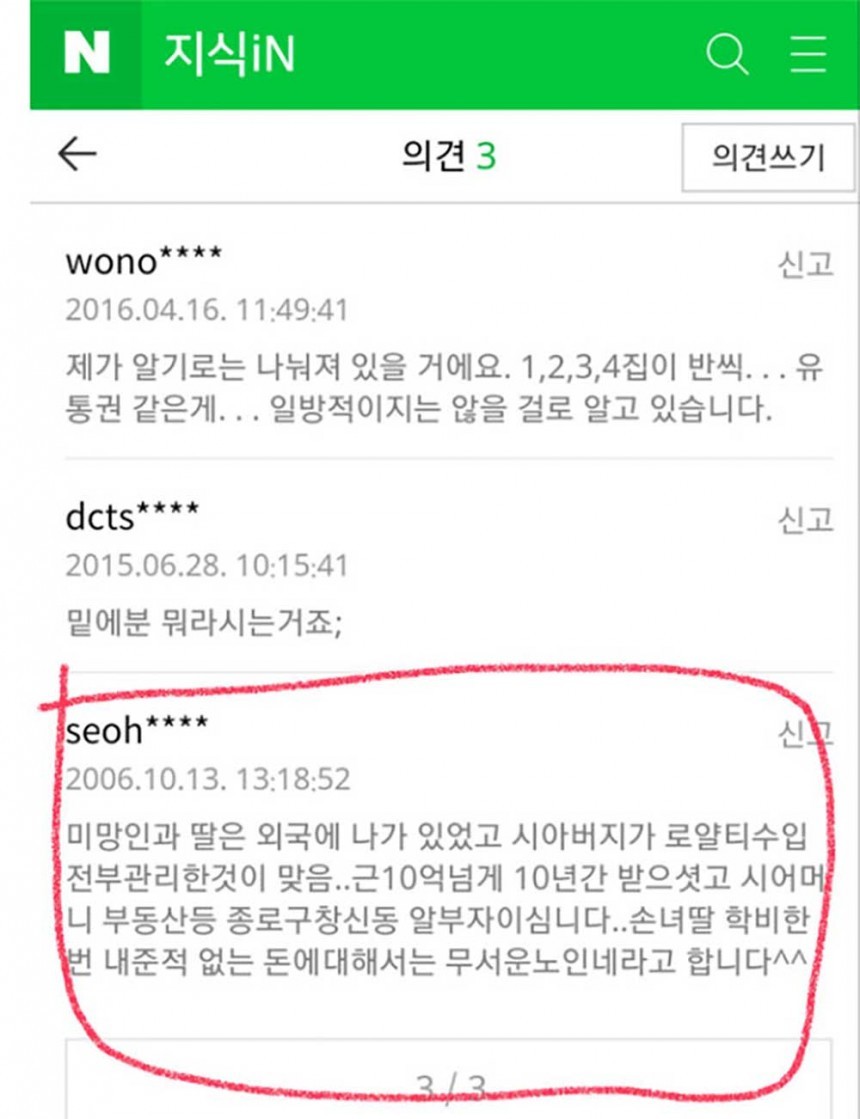 서해순 네이버 댓글