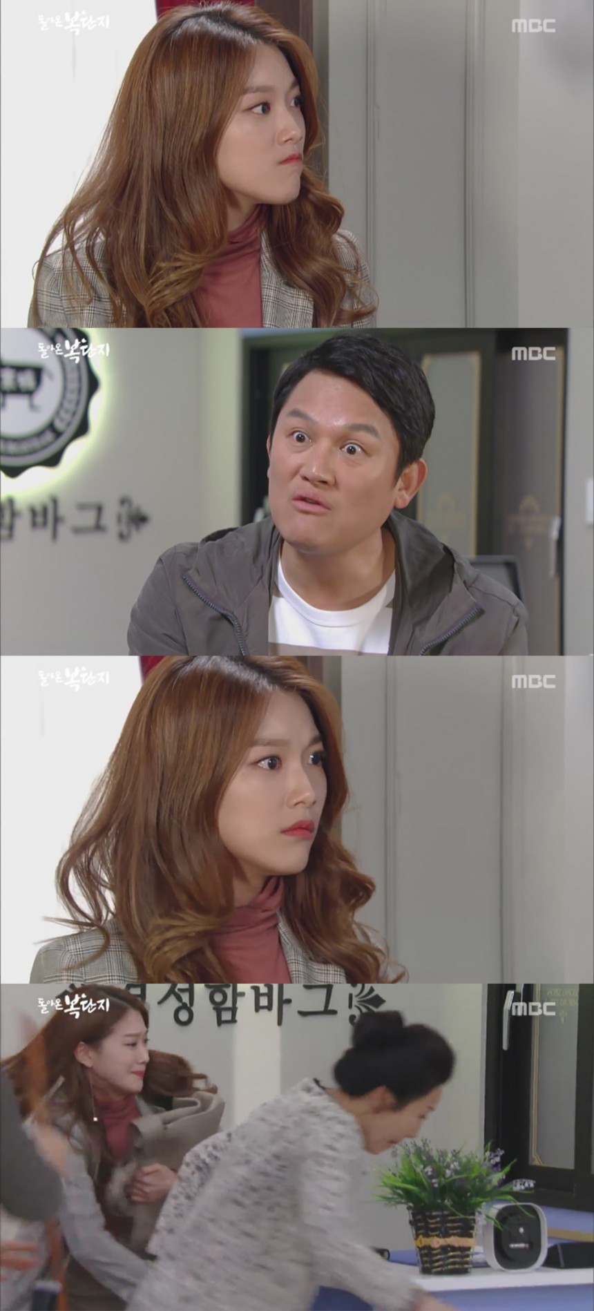 MBC ‘돌아온 복단지’ / MBC ‘돌아온 복단지’ 방송 캡처