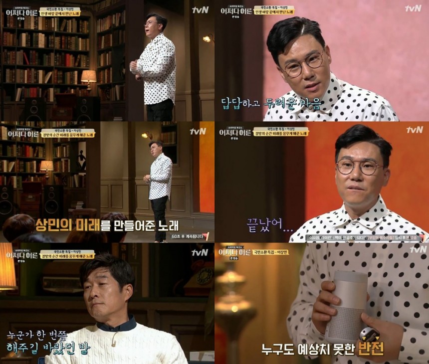 tvN‘어쩌다 어른’방송캡처