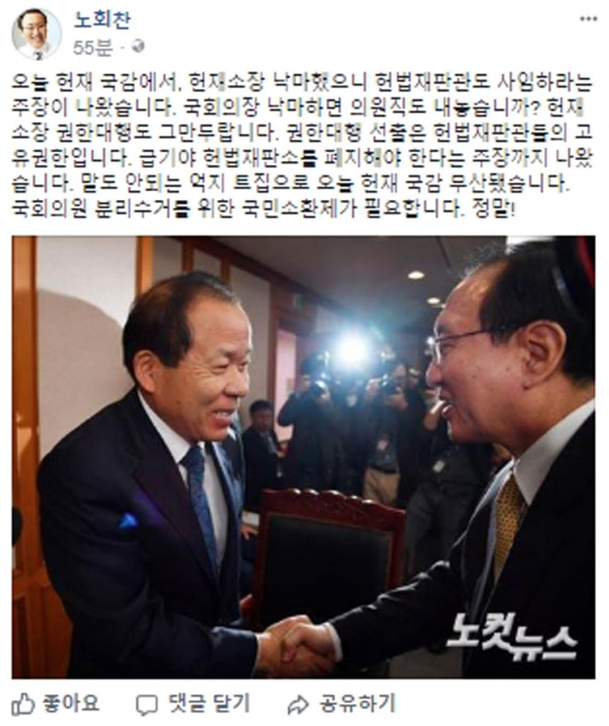 정의당 노회찬 원내대표 페이스북 화면 캡처 / 노회찬 페이스북