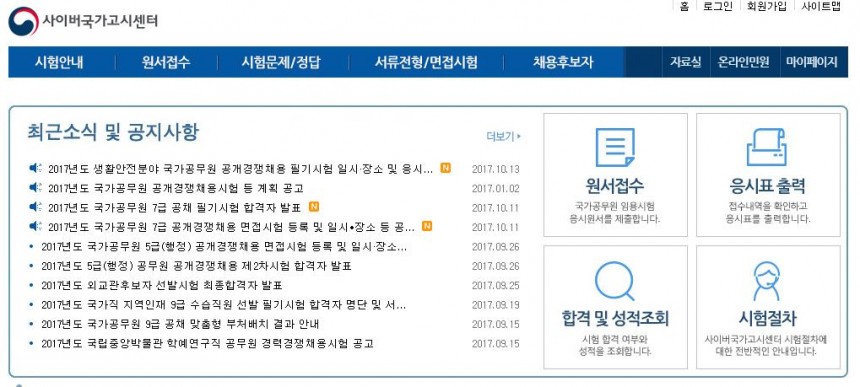 사이버국가고시센터 채용 홈페이지